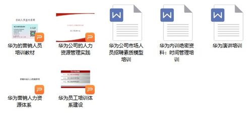 解密華為 企業管理精華速遞，今日限時領